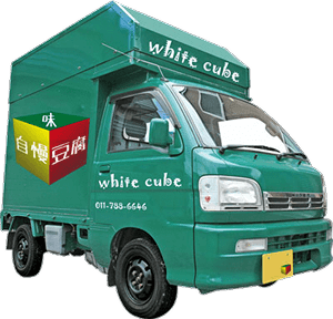 white cube キッチンカー